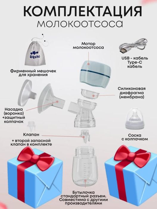 Молокоотсос грудной электрический аппарат