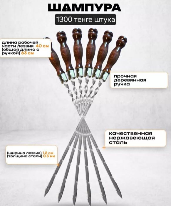 Шашлычные наборы