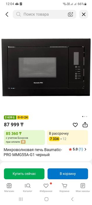 Встроенный микроволновка Новый
