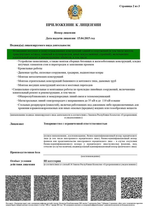 ТОО лицензия 3 категории