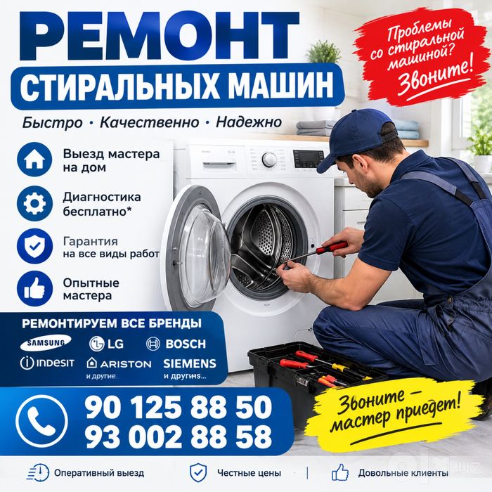 Ремонт стиральных машин