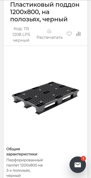 Продам пластиковый Поддон