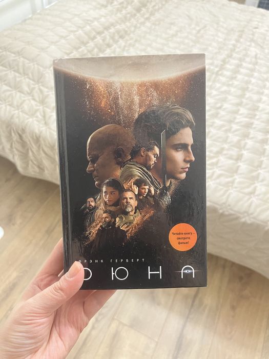 Книга Дюна в твердом переплете