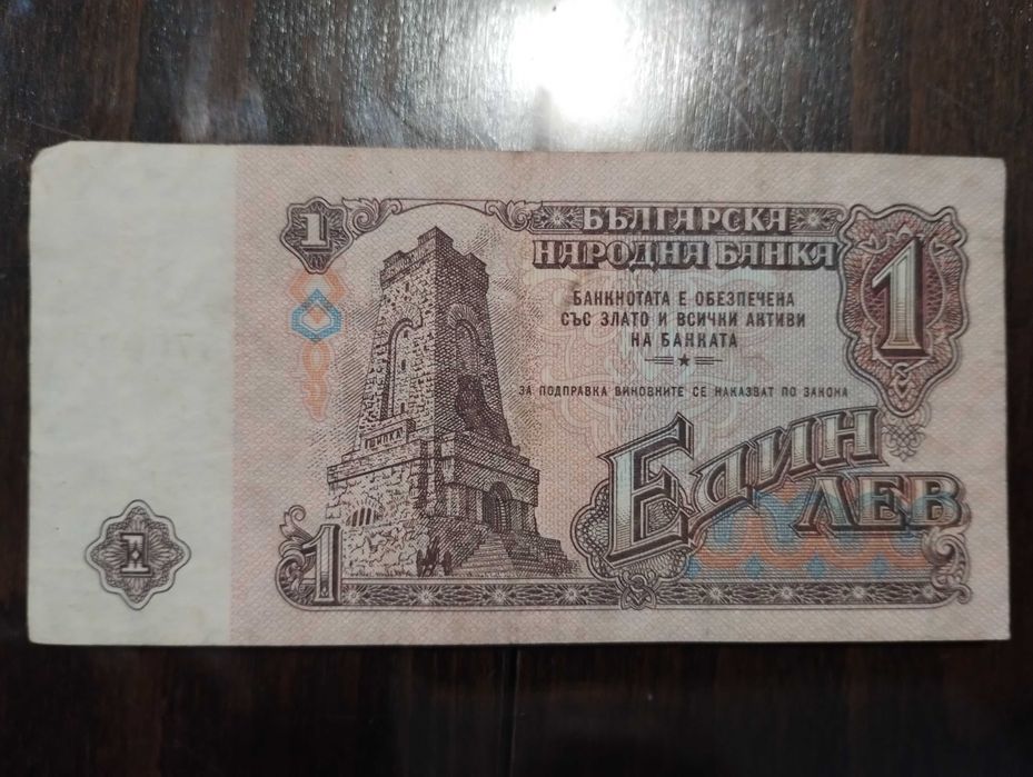 Един Лев от 1974