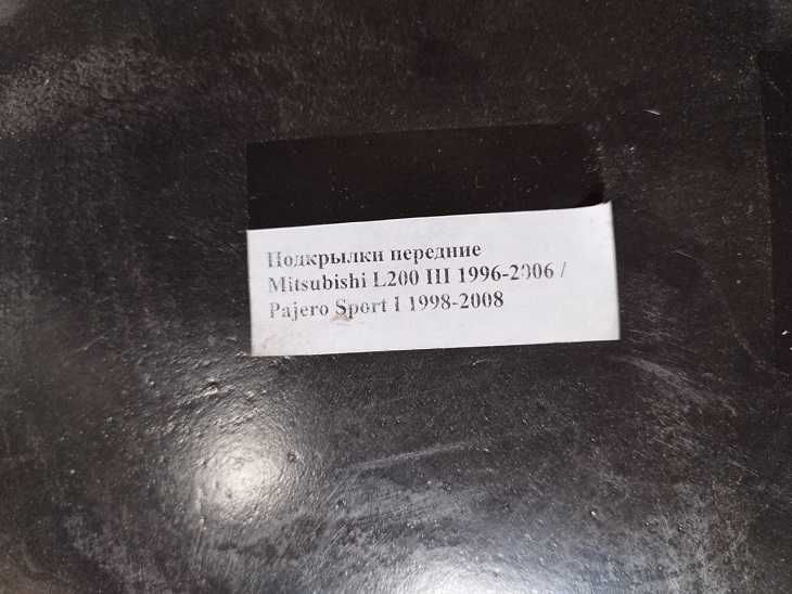 подкрылки Mitsubishi Pajero