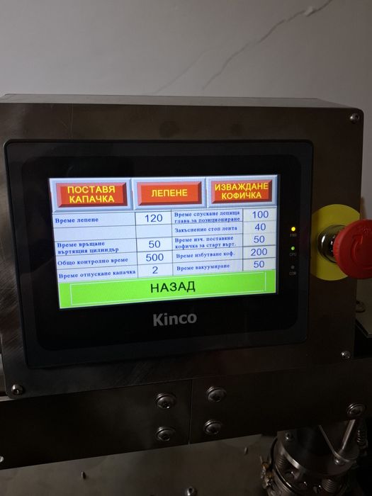 Машина за запечатване на кофички с алуминиево фолио