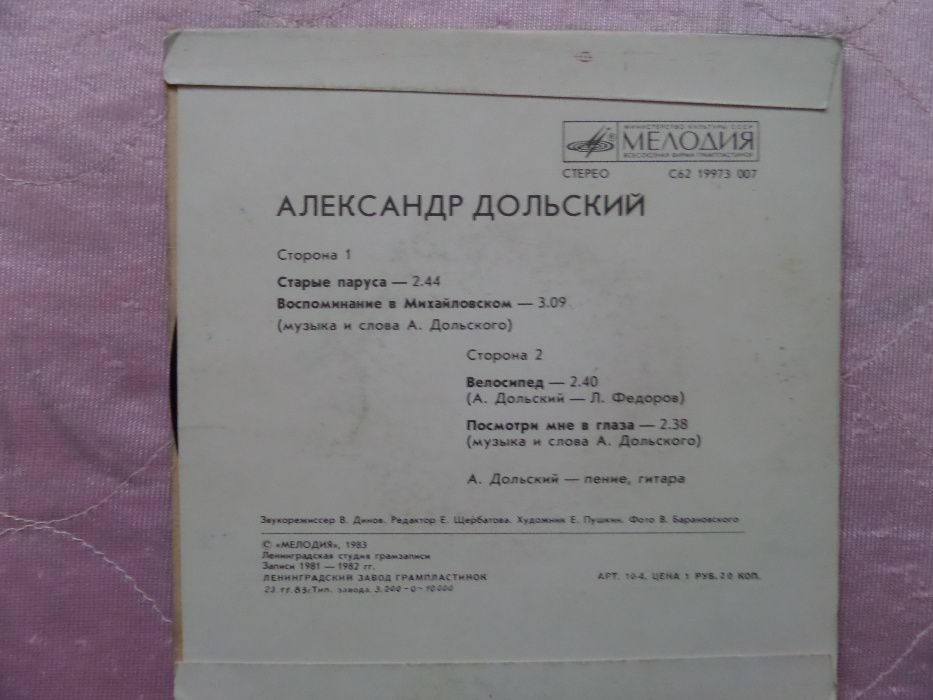 Грампластинки. А Дольский.