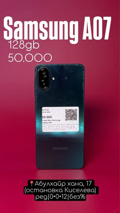 Samsung A07 /0•0•12 рассрочка без % | BaiTime