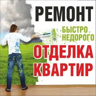 Ремонт квартир без предоплаты