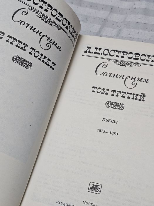 Книги Александра Николаевича Островского