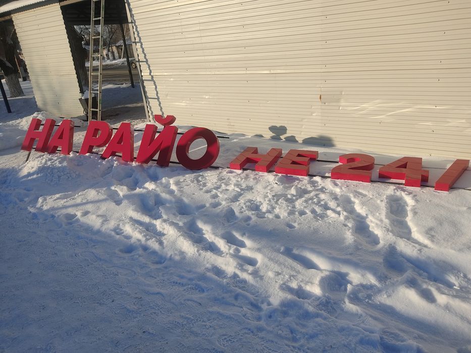 Вывеска , рекламный баннер