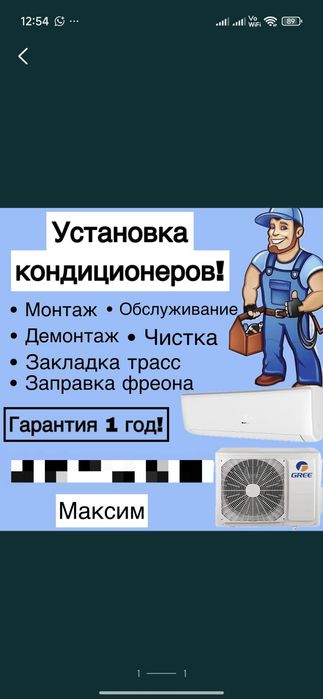 Установка кондиционеров. Чистка.

•Установка кондиционеров любой сложн