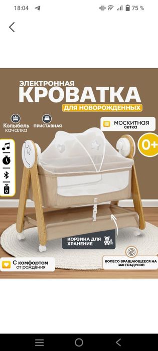 Манеж детский электронный