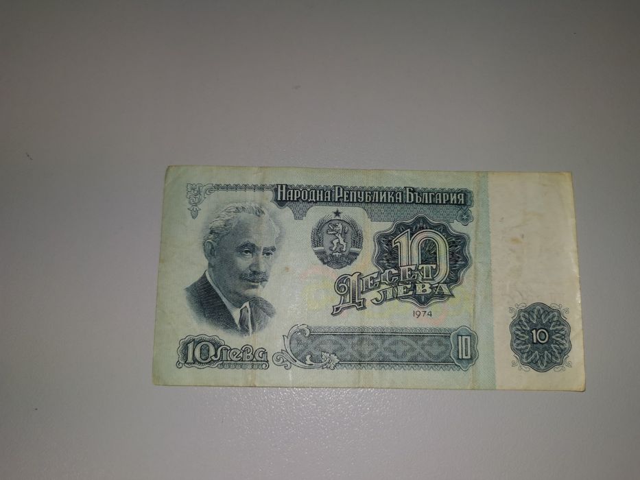 10 и 500 стари български лева