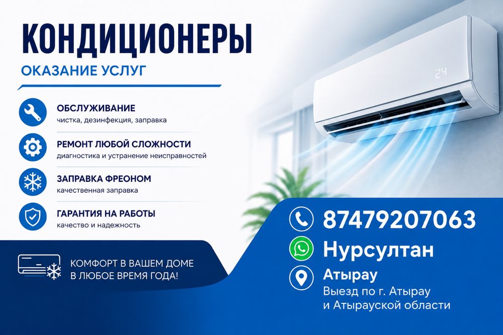 Чистка и ремонт кондиционеров, сплит систем