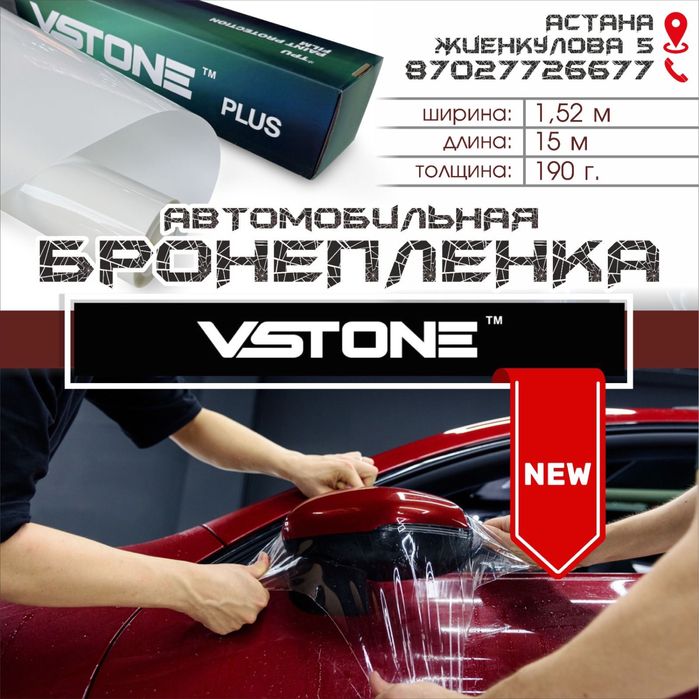 Бронепленка автомобильная