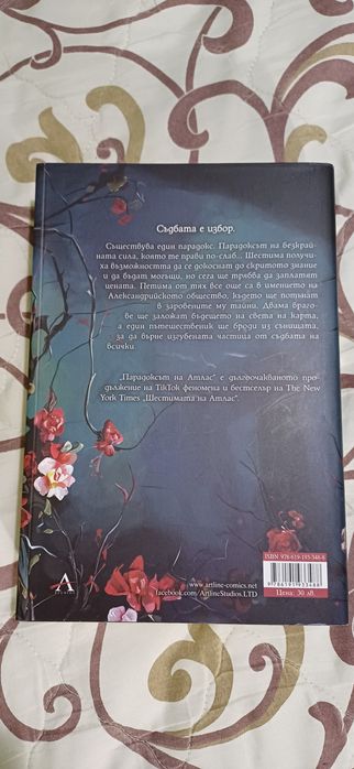 Поредица "Шестимата на Атлас"