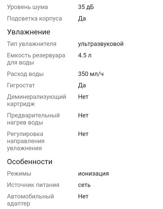 Увлажнитель воздуха
