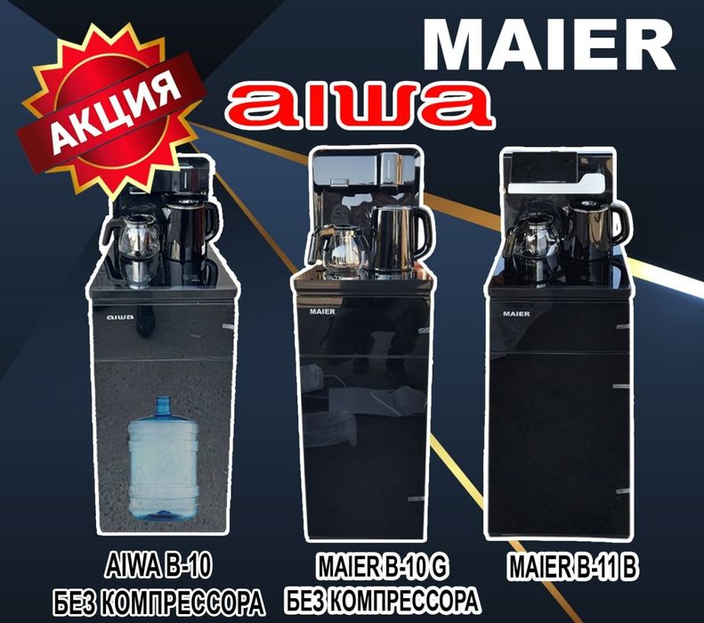 Кулер для воды с чайником и с фреоном и без фреона оптом и розницу