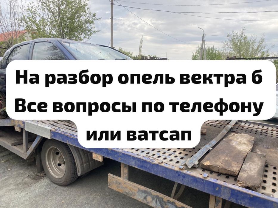 Опель Вектра Б Opel Vectra B на разбор
