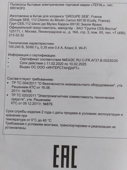 Пылесос робот Tefal