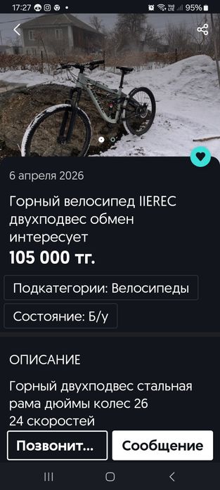 Велик IIEREC двухподвес