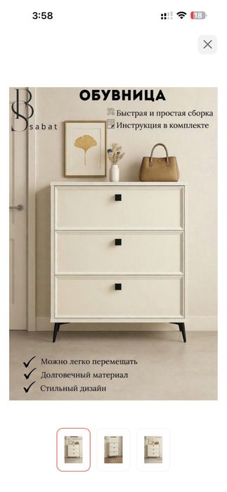 Новая обувница, бежевая