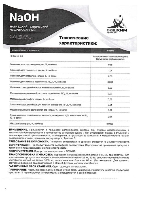 Сода каустическая