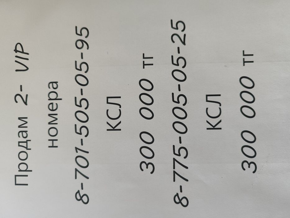 Продам вип номер