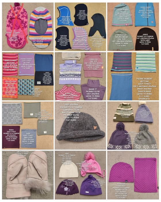 МЕРИНО вълнени шапки, БАЛАКЛАВИ, бъфове