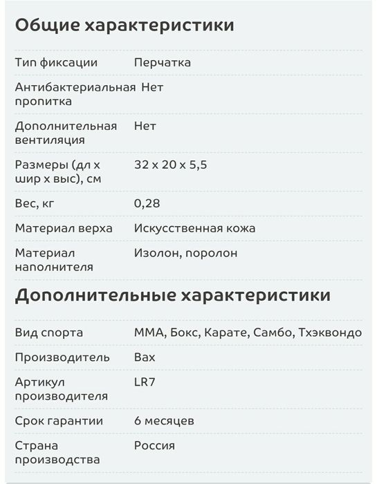 Лапа bax единоборства