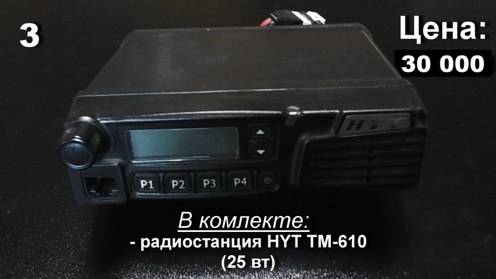 Рации HYT TM-610 (HYTERA)