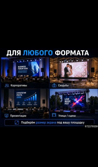 Прокат светодиодного лед экрана, аренда LED экран