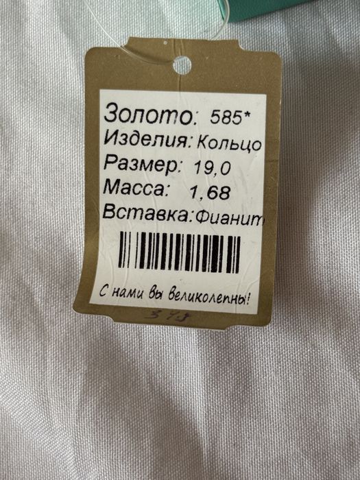 Продам кольца золотое! Новое!