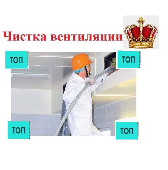 Чистка вентиляции Караганда