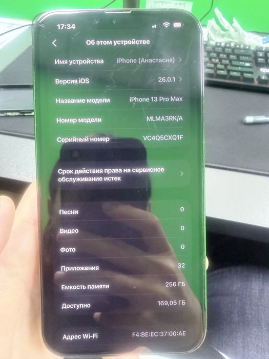 Айфон 13 про макс