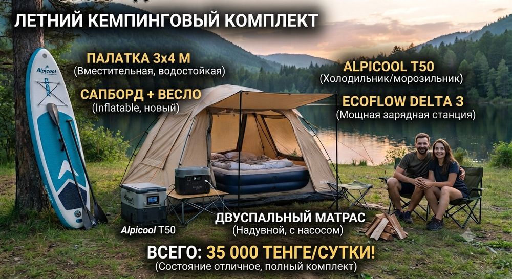 Готовый кемпинг в прокат