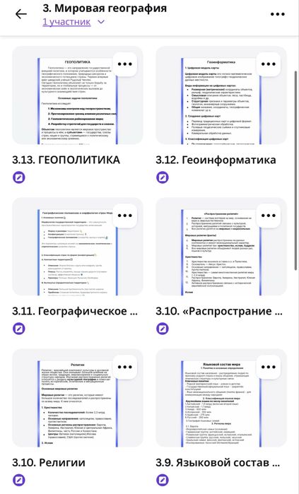 Сборник конспектов по географии