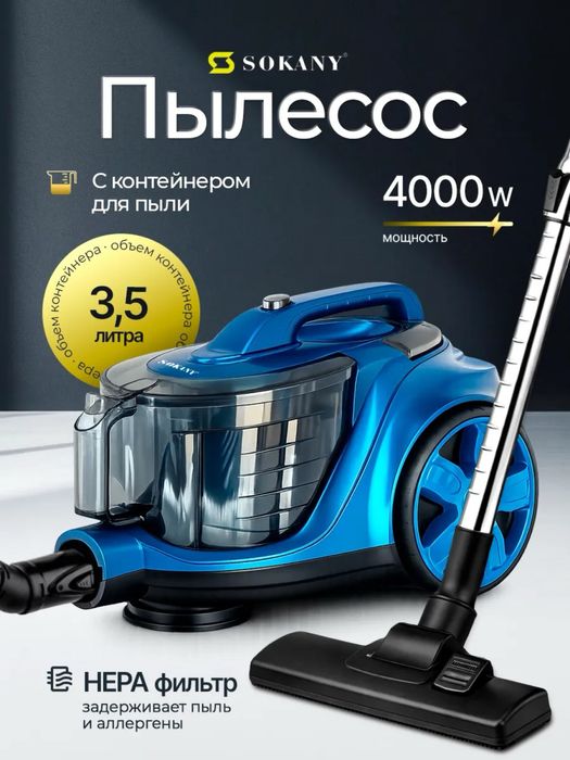 Пылесос для дома мощный