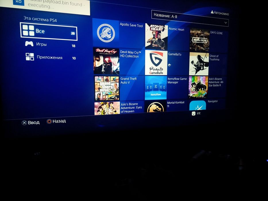 Ps4 PRO 12.02 4 jostigi