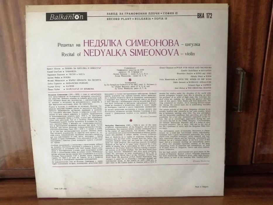 Комплект от две редки плочи на Недялка Симеонова