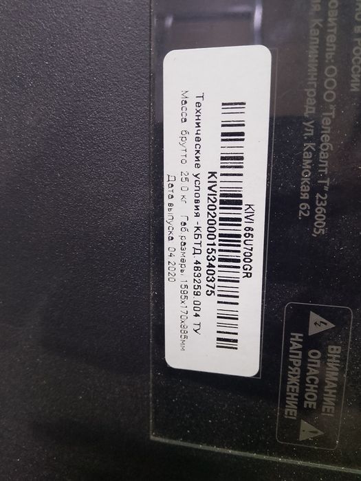 Телевизор смарт 65