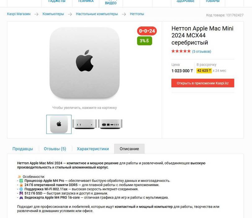 Apple Mac Mini 2024 m4Pro / 12-c cpu / 16-c gpu / 24gb / 512gb SSD