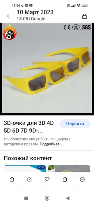 Продаётся 3 D ,5D,7D,9D Очки