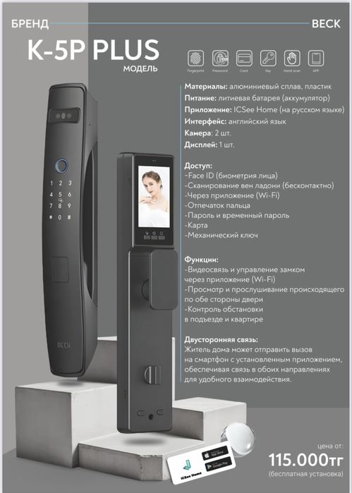 Умный электронный замок