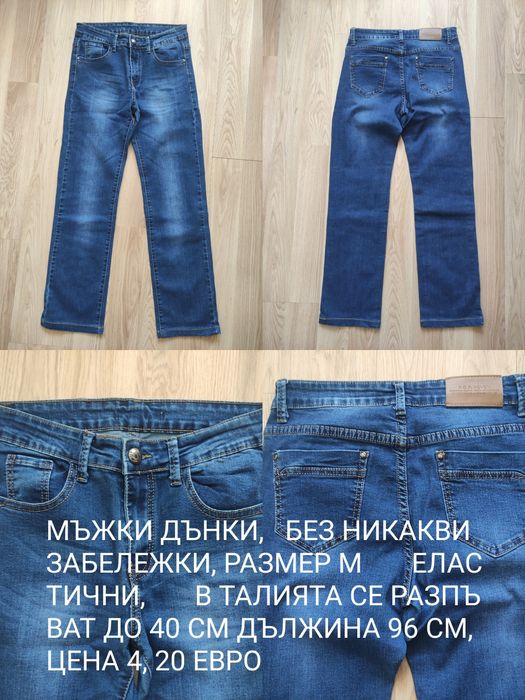 НАМАЛЕНИЕ 10%! Мъжки гащеризони и дънки