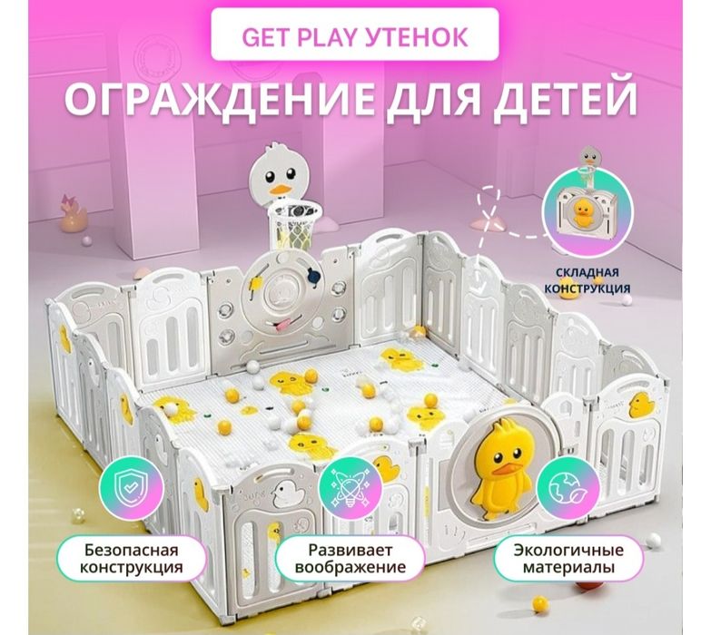 Продам игровой манеж пластиковый