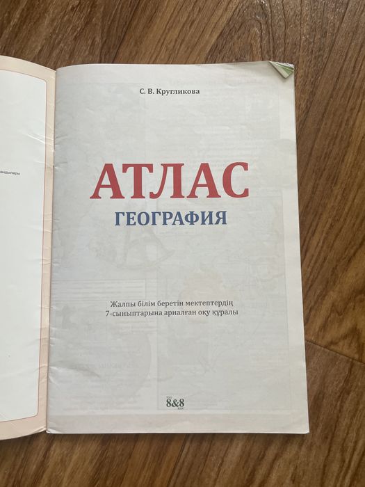 Атласная карта 7 класс