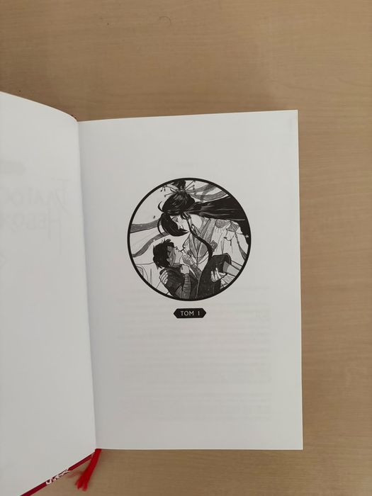 Благословение небожителей книга