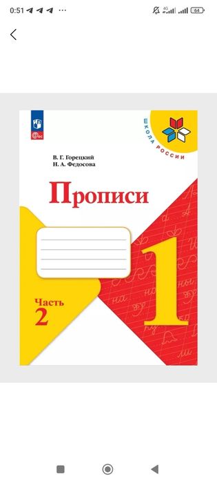 Доставка. Прописи 1 класс Горецкий Федосова